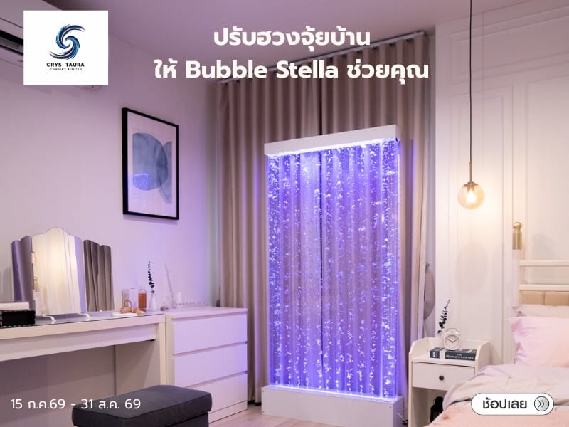 BUBBLESTELLA